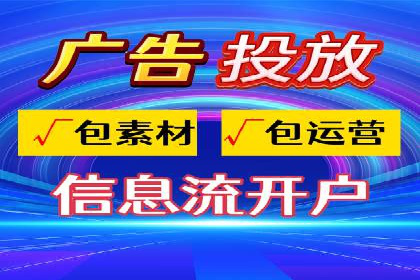 解析信息流广告代运营公司的未来发展趋势